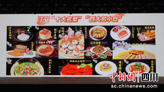 　　江安評選出“十大名菜”“四大名小吃”。江安縣融媒體中心供圖