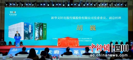 　　“蜀道文化出版工程”最新成果在天府書展發(fā)布。 四川人民出版社 供圖