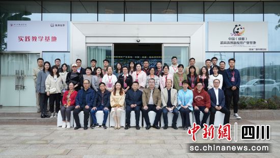 現(xiàn)場(chǎng)合影。四川傳媒學(xué)院供圖