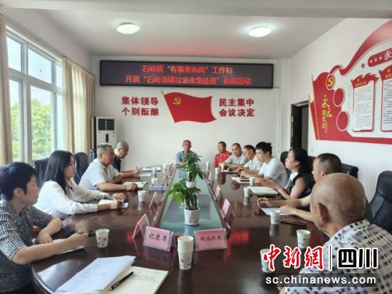 专题协商会议在资阳市雁江区石岭镇“有事来协商”工作站举行。雁江区委宣传部 供图 专题协商会议在资阳市雁江区石岭镇“有事来协商”工作站举行。雁江区委宣传部 供图