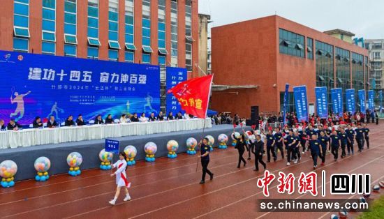 什邡市2024年“宏达杯”职工运动会开幕式。 什邡市融媒体中心供图 什邡市2024年“宏达杯”职工运动会开幕式。 什邡市融媒体中心供图