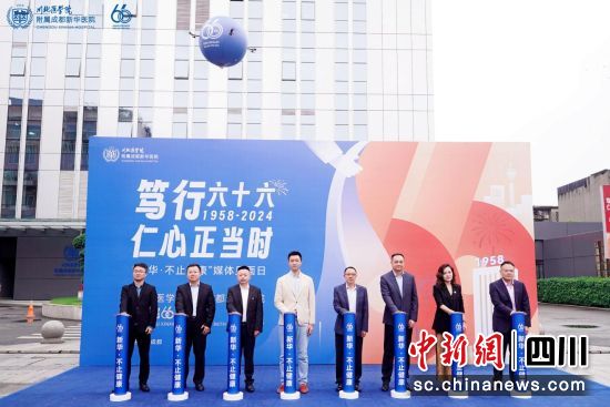 活动现场。成都新华医院供图 活动现场。成都新华医院供图