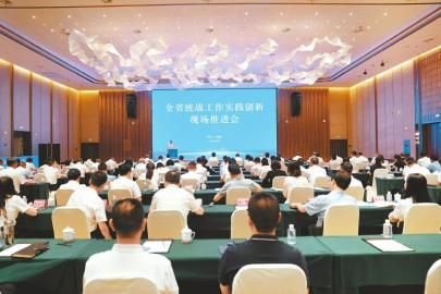 9月,全省统战工作实践创新现场推进会在绵阳市召开。 省委统战部供图 9月,全省统战工作实践创新现场推进会在绵阳市召开。 省委统战部供图