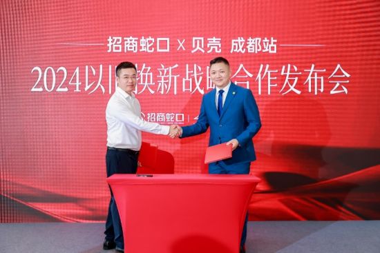战略合作发布会。招商蛇口供图 战略合作发布会。招商蛇口供图