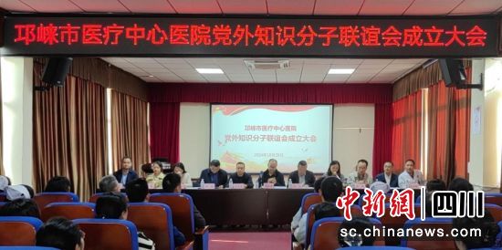 会议现场。邛崃市委统战部供图 会议现场。邛崃市委统战部供图