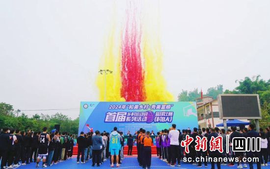比赛开幕。黄守萍 供图 比赛开幕。黄守萍 供图