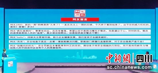 网友互动留言。陈忆 摄 网友互动留言。陈忆 摄