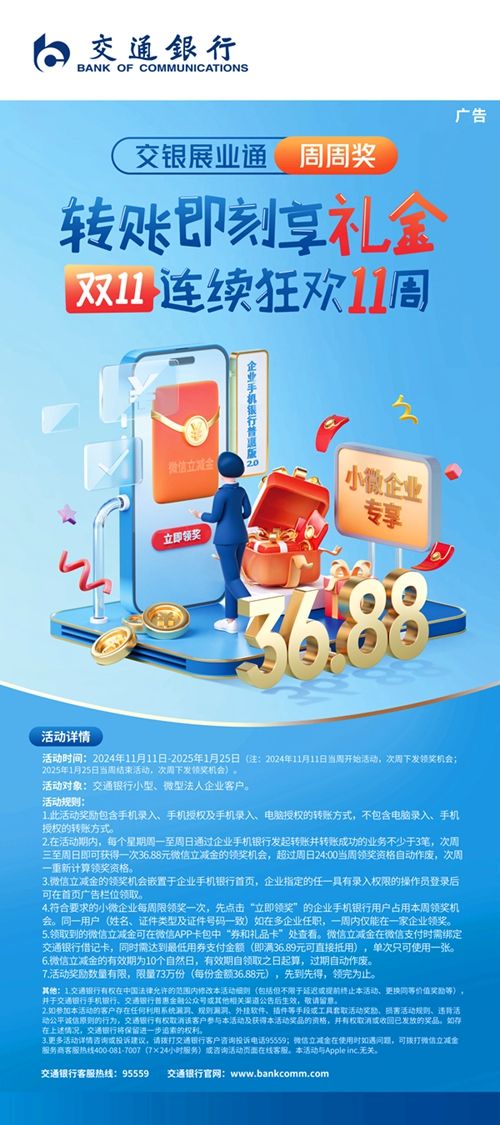 本次活动相关海报。四川交行 供图 本次活动相关海报。四川交行 供图