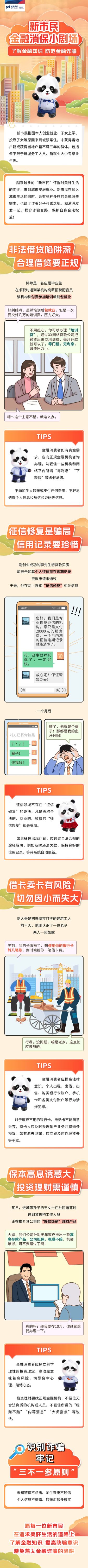 一图揭穿各种诈骗套路。浦发银行成都分行 供图 一图揭穿各种诈骗套路。浦发银行成都分行 供图