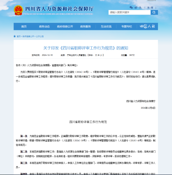 人力资源社会保障厅网站截图 人力资源社会保障厅网站截图