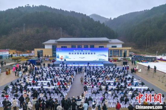 四川冰雪和温泉旅游节开幕式现场。中共广元市朝天区委宣传部 供图 四川冰雪和温泉旅游节开幕式现场。中共广元市朝天区委宣传部 供图