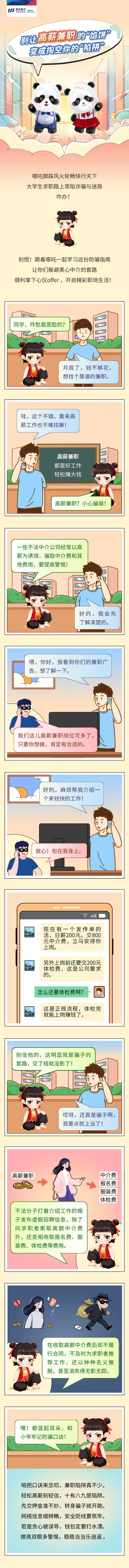 跟着“哪吒”来一起学习防骗指南。浦发银行成都分行 供图 跟着“哪吒”来一起学习防骗指南。浦发银行成都分行 供图