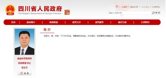 四川省人民政府网站截图 四川省人民政府网站截图
