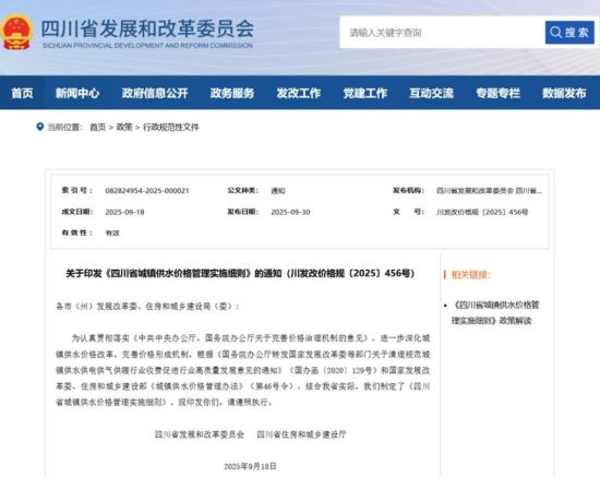 图据四川四川省发展和改革委员会网站 图据四川四川省发展和改革委员会网站