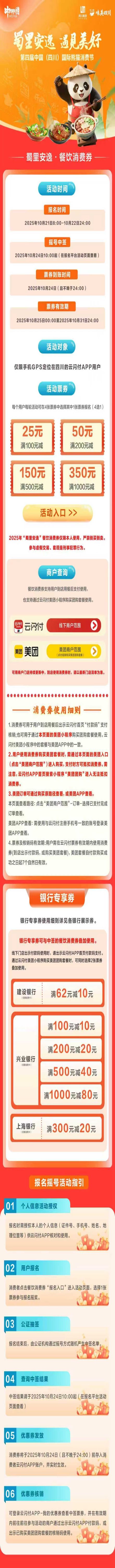 第三轮“蜀里安逸”餐饮消费券发放今起报名。中国银联四川分公司 供图 第三轮“蜀里安逸”餐饮消费券发放今起报名。中国银联四川分公司 供图