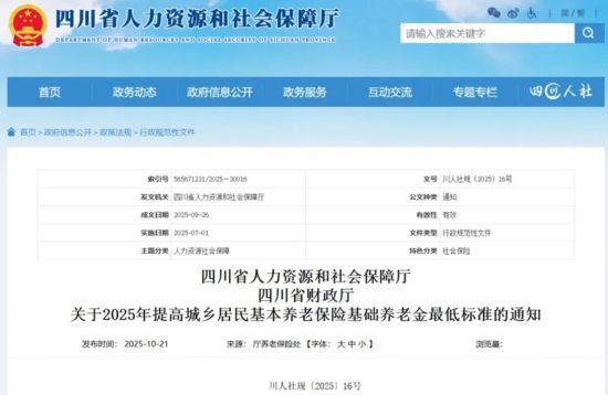 四川省人力资源和社会保障厅网站截图 四川省人力资源和社会保障厅网站截图