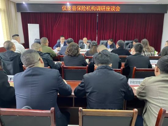 图为高思(左二)正在主持召开仪陇县保险机构调研座谈会 图为高思(左二)正在主持召开仪陇县保险机构调研座谈会