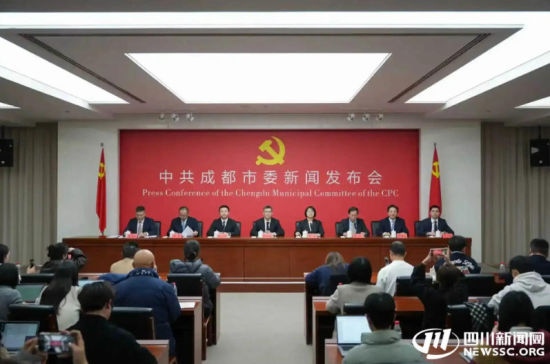 中共成都市委举行新闻发布会 中共成都市委举行新闻发布会