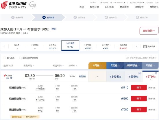 国航3月26日成都直飞布鲁塞尔航班可购票。 国航3月26日成都直飞布鲁塞尔航班可购票。