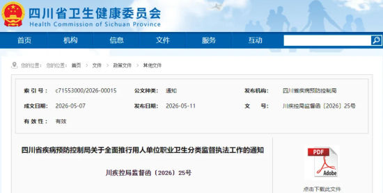 四川省卫生健康委员会网站截图 四川省卫生健康委员会网站截图