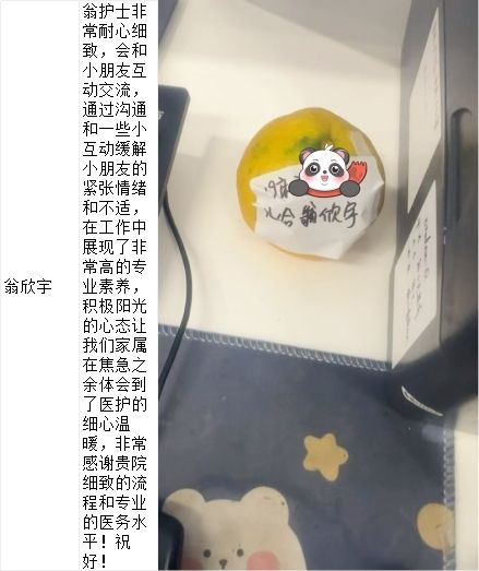 来自患者的表扬和“橘子” 来自患者的表扬和“橘子”