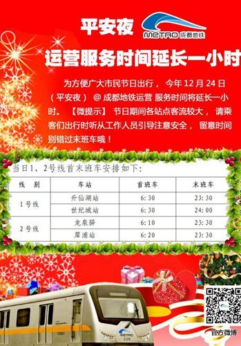 成都地铁1号线收车时间图片