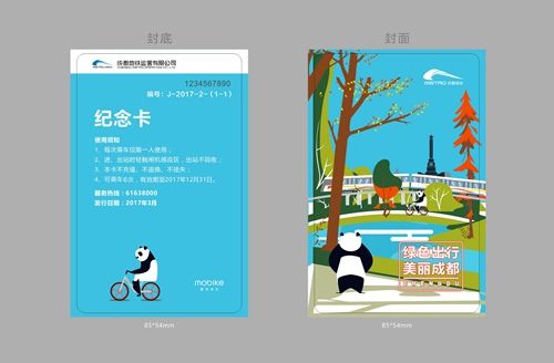 成都:地铁加共享单车主题纪念卡12日开售-中国