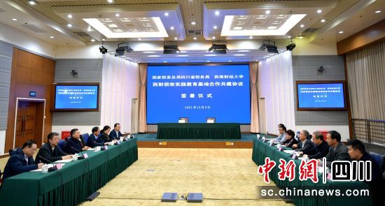 签约仪式现场。四川税务供图 签约仪式现场。四川税务供图