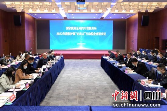 2022年税收护航“走出去”行动税企座谈会现场。四川税务供图 2022年税收护航“走出去”行动税企座谈会现场。四川税务供图
