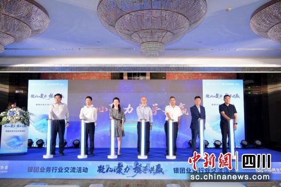 交流活动现场。民生银行成都分行 供图 交流活动现场。民生银行成都分行 供图