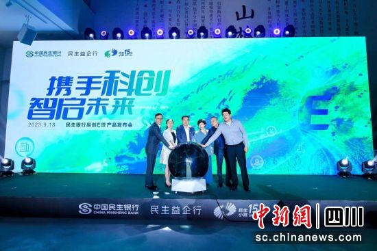 发布仪式现场。民生银行 供图 发布仪式现场。民生银行 供图