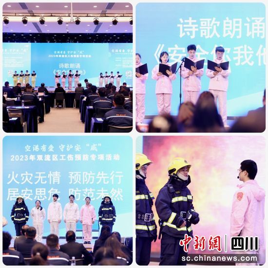 安全培训活动现场。(拼图)成都双流应急供图 安全培训活动现场。(拼图)成都双流应急供图