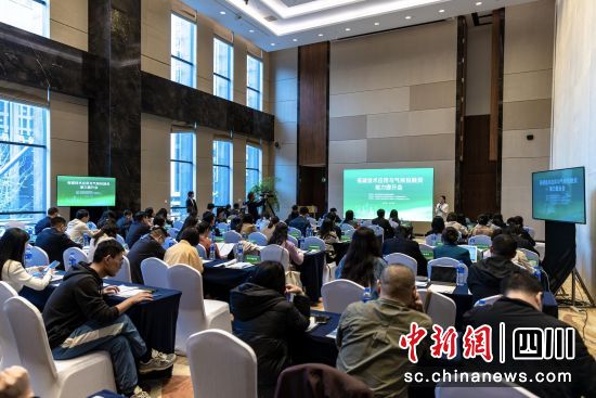 会议现场。(四川天府新区生态环境和城市管理局 供图) 会议现场。(四川天府新区生态环境和城市管理局 供图)