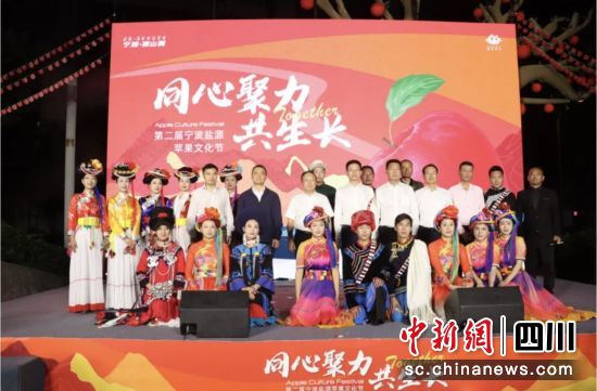第二届宁波盐源苹果文化节现场。盐源县融媒体中心供图 第二届宁波盐源苹果文化节现场。盐源县融媒体中心供图