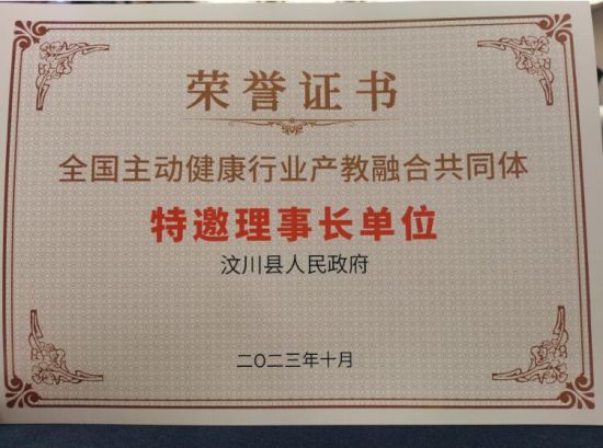 汶川县作为特邀理事长单位出席大会。 汶川县委宣传部 供图 汶川县作为特邀理事长单位出席大会。 汶川县委宣传部 供图