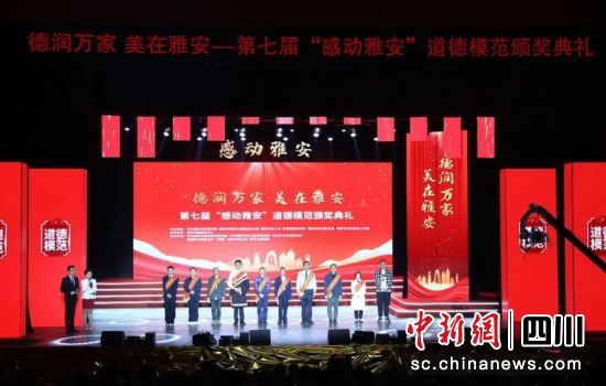 颁奖现场。雅安市委宣传部 供图 颁奖现场。雅安市委宣传部 供图