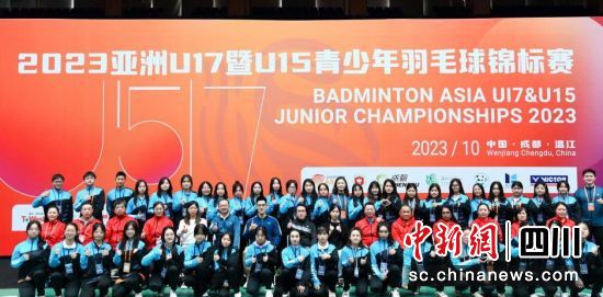 2023亚洲U17暨U15青少年羽毛球锦标赛在成都收官。 成都市体育局供图 2023亚洲U17暨U15青少年羽毛球锦标赛在成都收官。 成都市体育局供图
