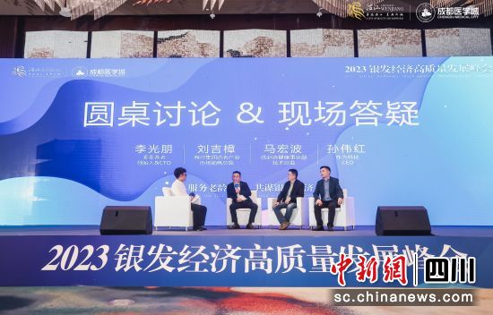 圆桌论坛。成都医学城供图 圆桌论坛。成都医学城供图