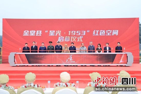 启幕仪式。(《星光1953》剧组 供图) 启幕仪式。(《星光1953》剧组 供图)