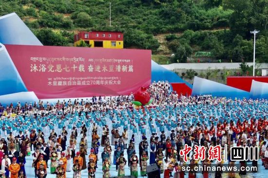 庆祝大会现场。木里县委宣传部供图 庆祝大会现场。木里县委宣传部供图