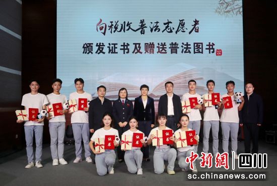 向大学生税收普法志愿者代表颁发“大学生税收普法宣传志愿者”证书,赠送税法书籍和宣传品。陈永康摄 向大学生税收普法志愿者代表颁发“大学生税收普法宣传志愿者”证书,赠送税法书籍和宣传品。陈永康摄