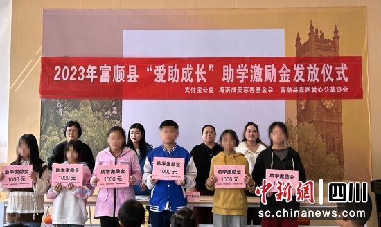 助学激励金发放现场。富顺融媒 供图 助学激励金发放现场。富顺融媒 供图