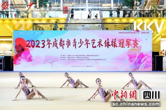 2023年成都市青少年艺术体操冠军赛完赛。 赛事组委会供图 2023年成都市青少年艺术体操冠军赛完赛。 赛事组委会供图
