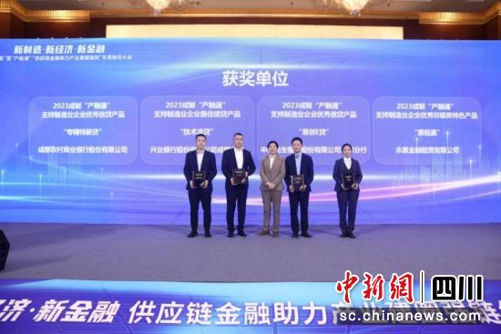颁奖仪式现场。民生银行成都分行 供图 颁奖仪式现场。民生银行成都分行 供图