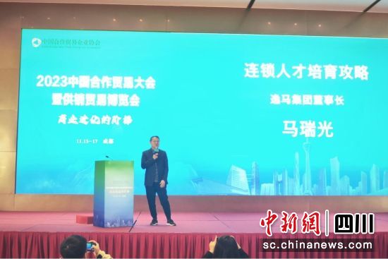 《连锁人才培育攻略》主旨演讲。(中国合作贸易企业协会 供图) 《连锁人才培育攻略》主旨演讲。(中国合作贸易企业协会 供图)