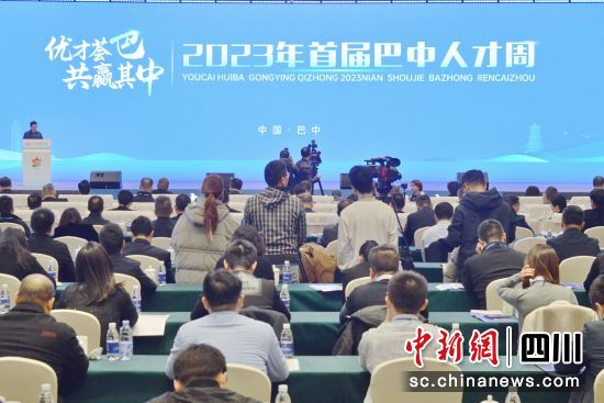 2023年首届巴中人才周启动仪式现场。苗志勇 摄 2023年首届巴中人才周启动仪式现场。苗志勇 摄