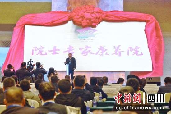 巴中“院士专家康养院”揭牌仪式。苗志勇 摄 巴中“院士专家康养院”揭牌仪式。苗志勇 摄