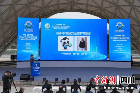 成都市食品安全吉祥物设计公布现场。成都市市场监管局供图 成都市食品安全吉祥物设计公布现场。成都市市场监管局供图
