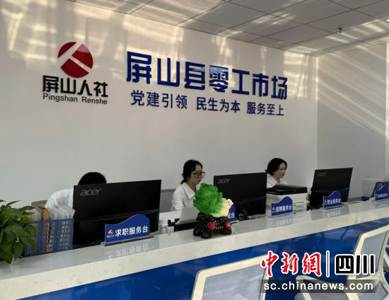 屏山县零工市场服务平台。刘开美 摄 屏山县零工市场服务平台。刘开美 摄