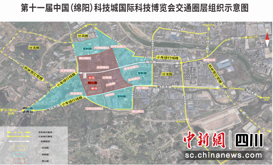 第十一届中国(绵阳)科技城国际科技博览会交通圈层组织示意图。 绵阳市公安局交警支队供图 第十一届中国(绵阳)科技城国际科技博览会交通圈层组织示意图。 绵阳市公安局交警支队供图